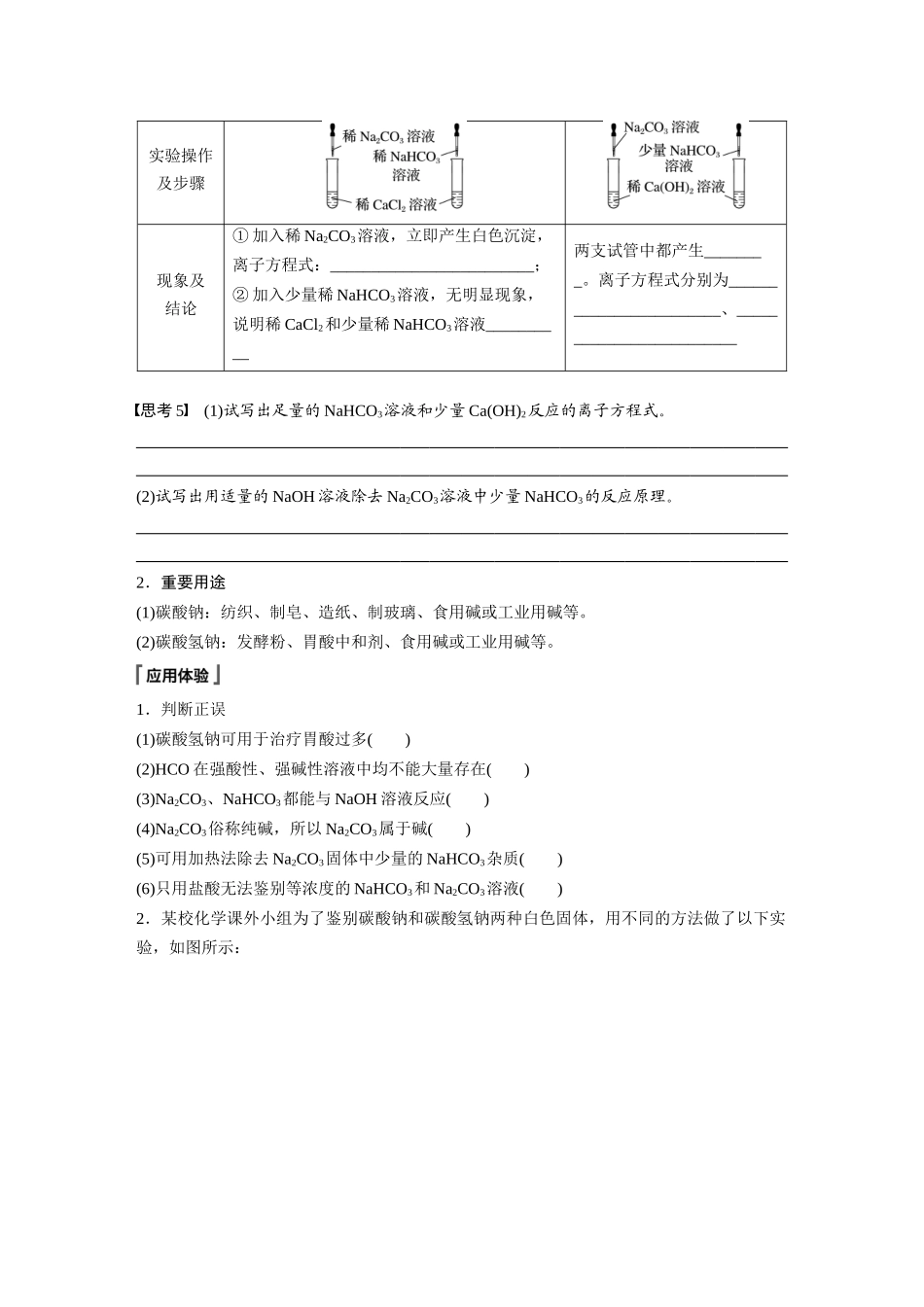 2026步步高高中化学必修第一册-第二章　第一节　第3课时　碳酸钠和碳酸氢钠　焰色试验(2).docx_第3页