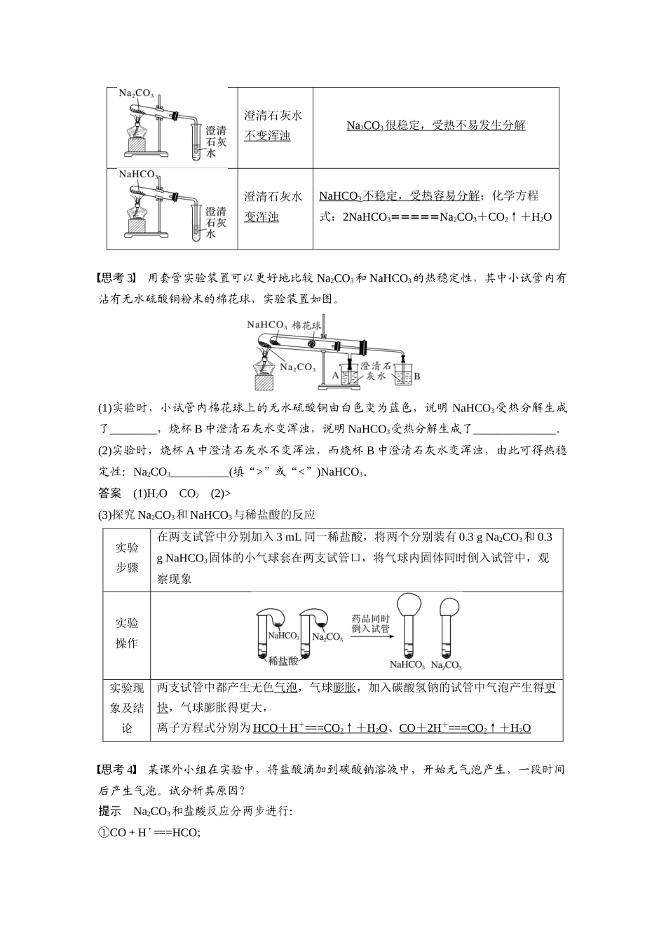 2026步步高高中化学必修第一册-第二章　第一节　第3课时　碳酸钠和碳酸氢钠　焰色试验.docx_第2页