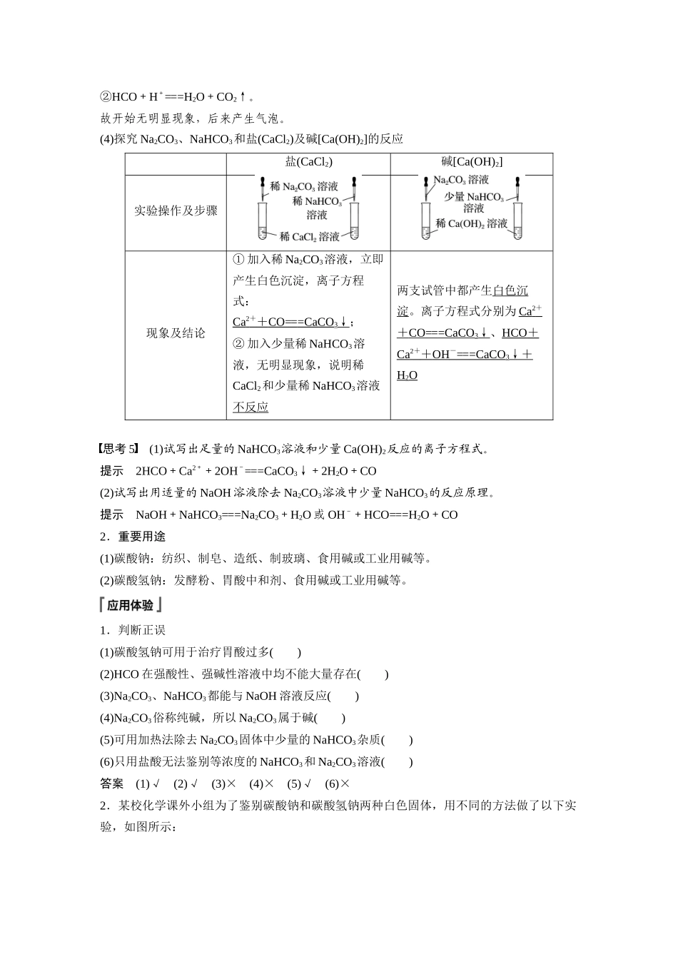 2026步步高高中化学必修第一册-第二章　第一节　第3课时　碳酸钠和碳酸氢钠　焰色试验.docx_第3页