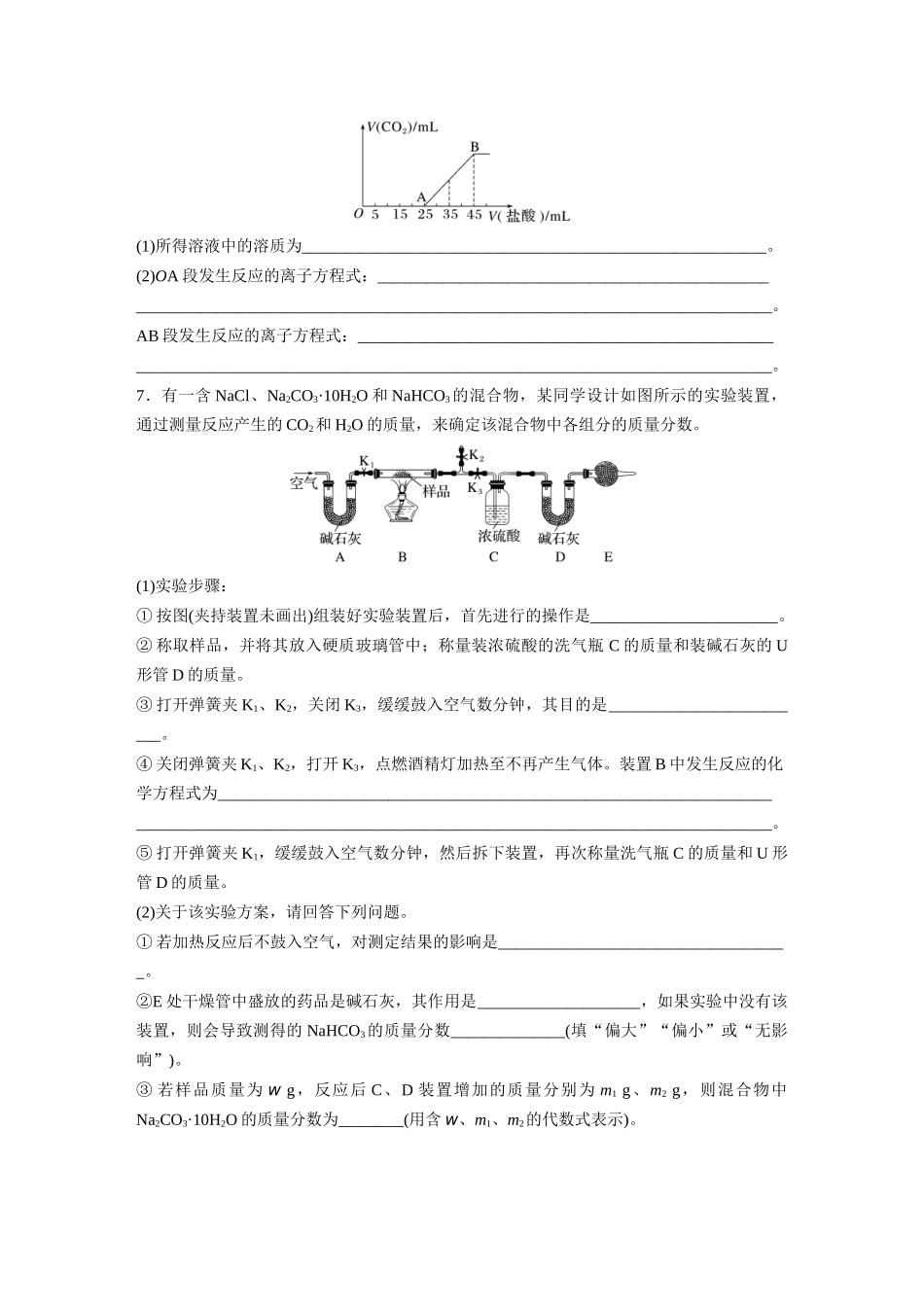 2026步步高高中化学必修第一册-第二章　第一节　微专题1　Na2CO3与NaHCO3的相关计算(1).docx_第3页