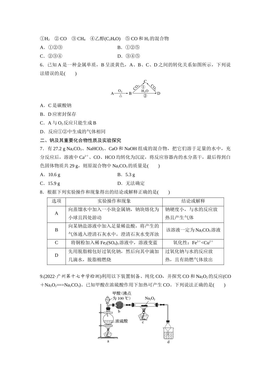 2026步步高高中化学必修第一册-第二章　阶段重点突破练(二)(1).docx_第2页