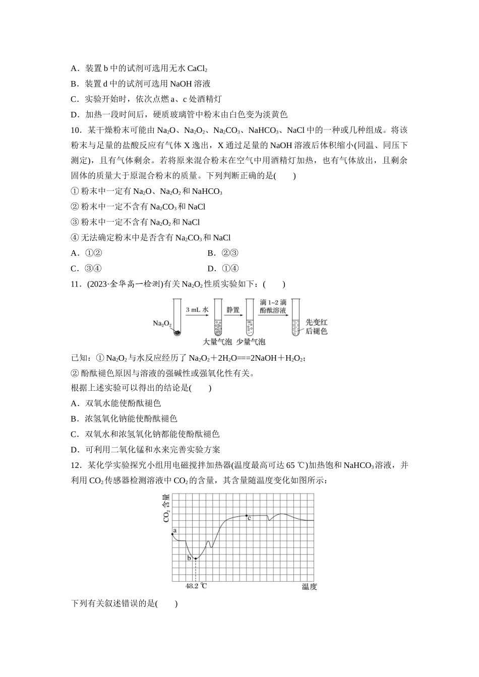 2026步步高高中化学必修第一册-第二章　阶段重点突破练(二)(1).docx_第3页