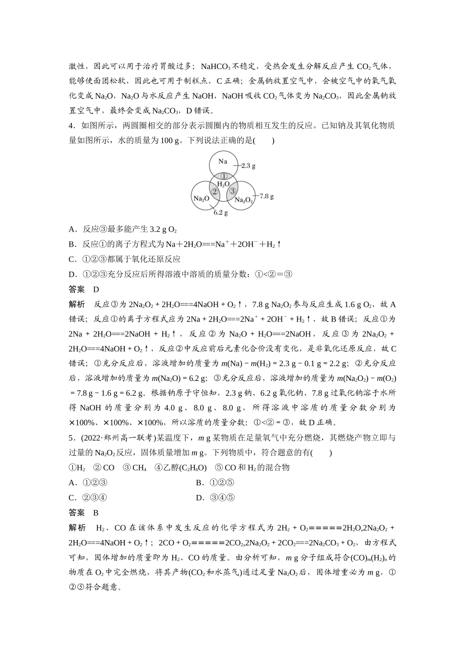2026步步高高中化学必修第一册-第二章　阶段重点突破练(二).docx_第2页