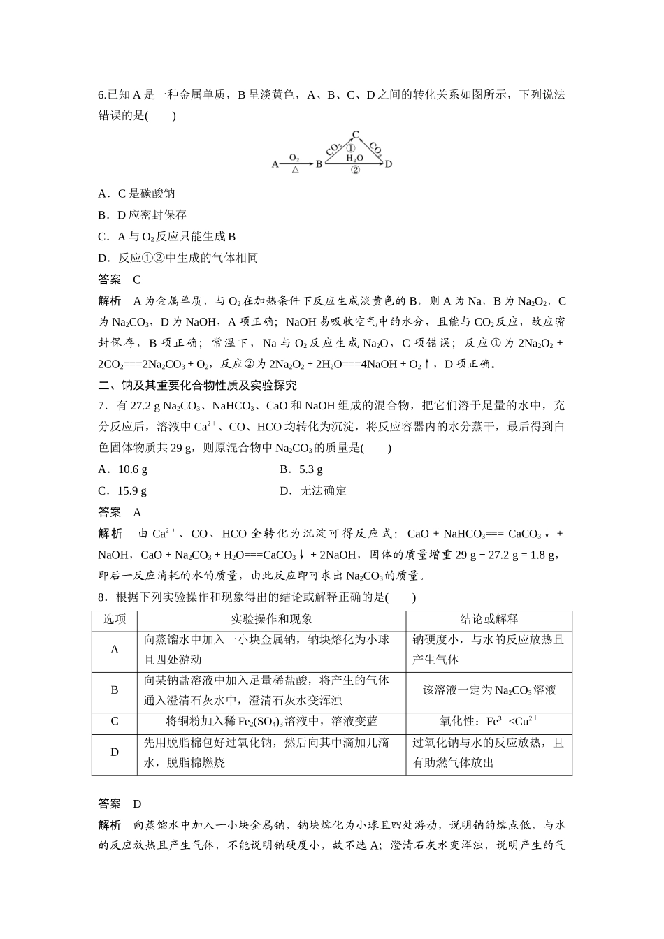 2026步步高高中化学必修第一册-第二章　阶段重点突破练(二).docx_第3页