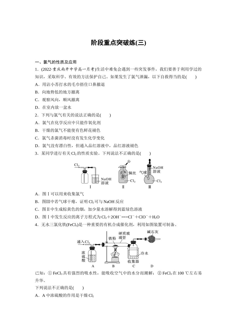 2026步步高高中化学必修第一册-第二章　阶段重点突破练(三)(1).docx_第1页