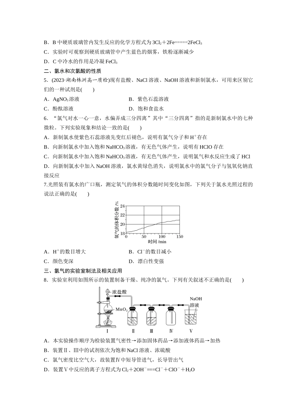 2026步步高高中化学必修第一册-第二章　阶段重点突破练(三)(1).docx_第2页