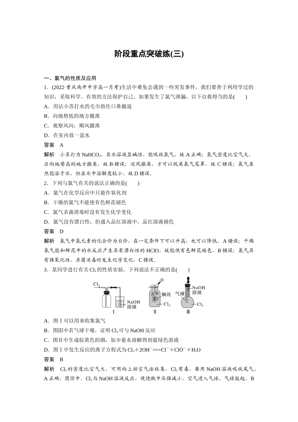 2026步步高高中化学必修第一册-第二章　阶段重点突破练(三).docx_第1页