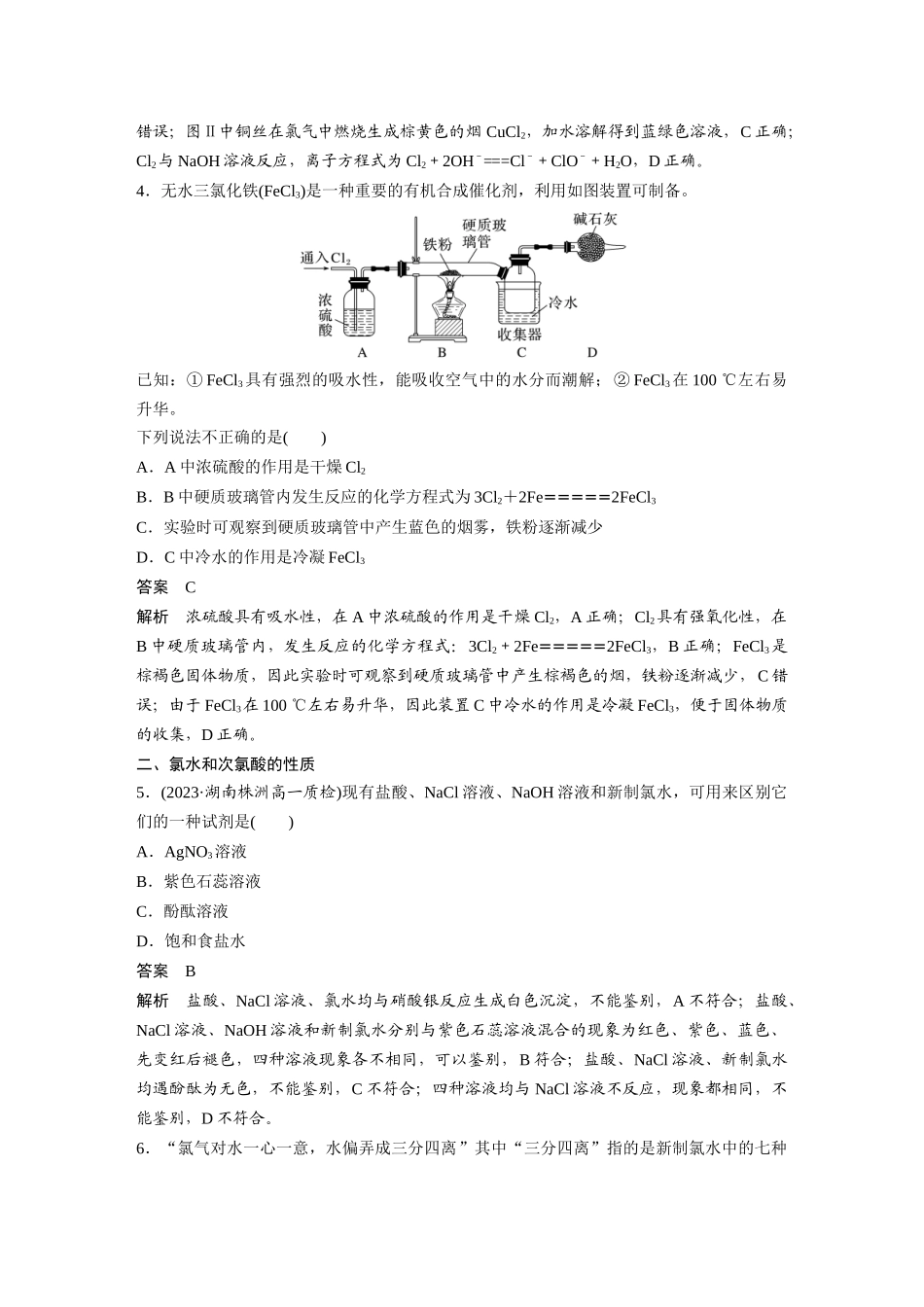 2026步步高高中化学必修第一册-第二章　阶段重点突破练(三).docx_第2页