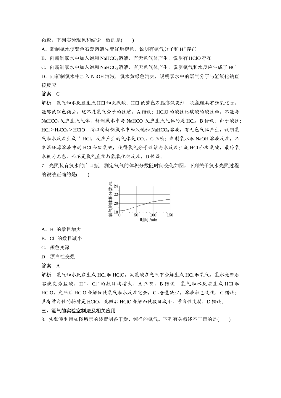 2026步步高高中化学必修第一册-第二章　阶段重点突破练(三).docx_第3页