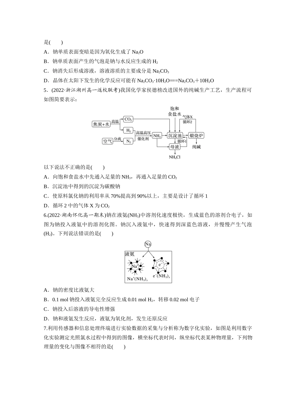 2026步步高高中化学必修第一册-第二章　章末检测试卷(二)(1).docx_第2页