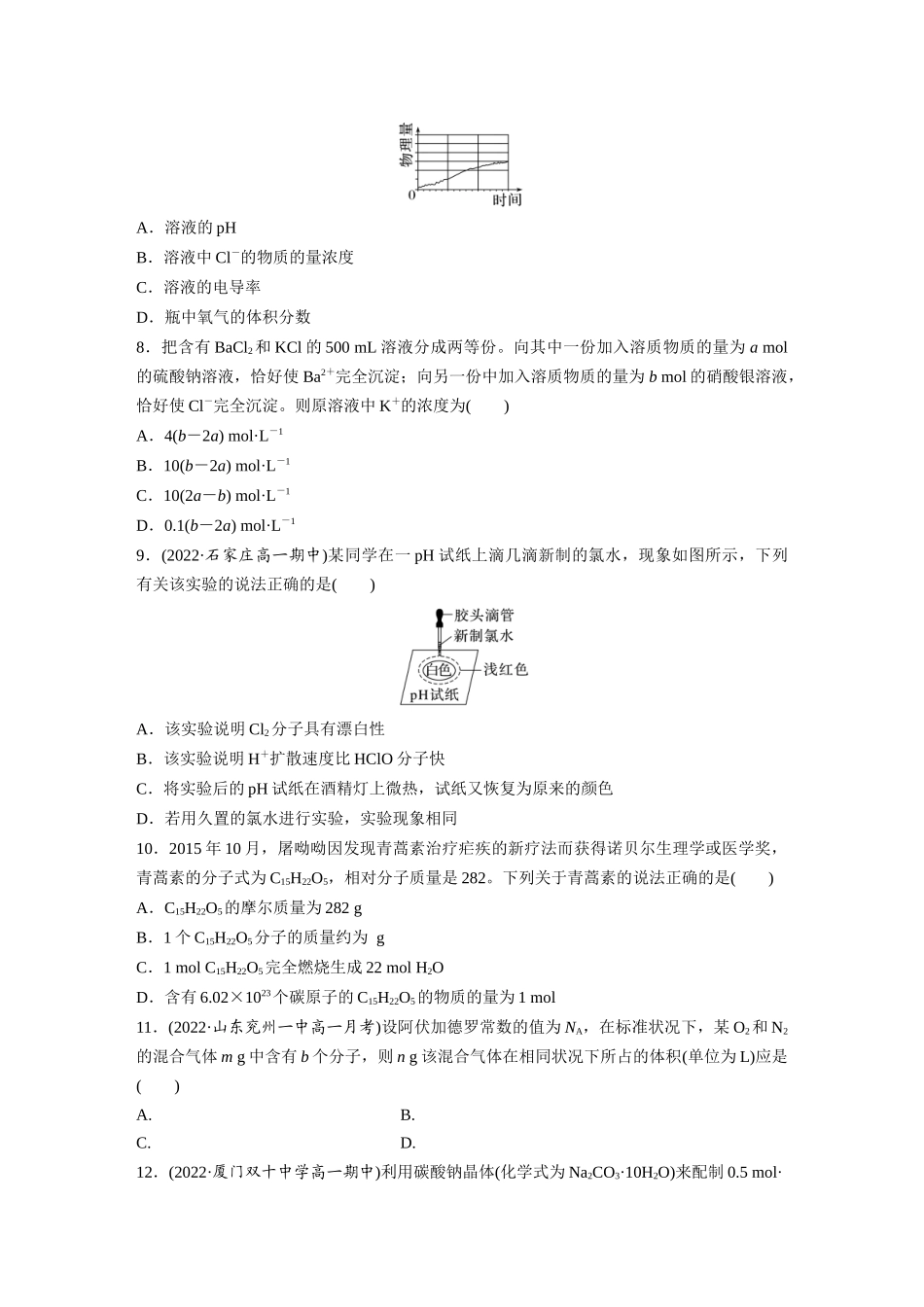 2026步步高高中化学必修第一册-第二章　章末检测试卷(二)(1).docx_第3页