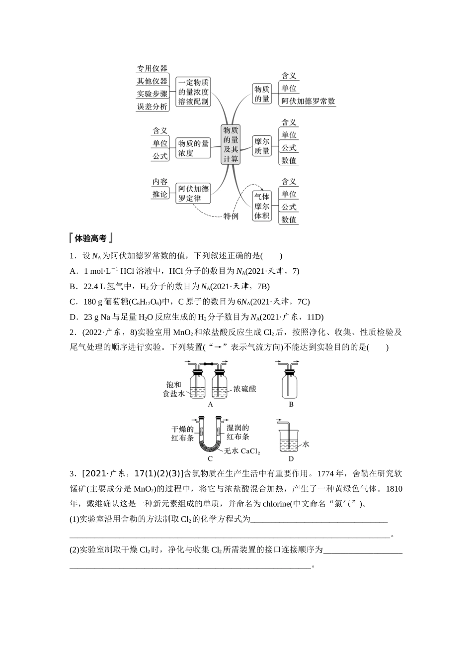 2026步步高高中化学必修第一册-第二章　章末整合　重点突破(1).docx_第2页