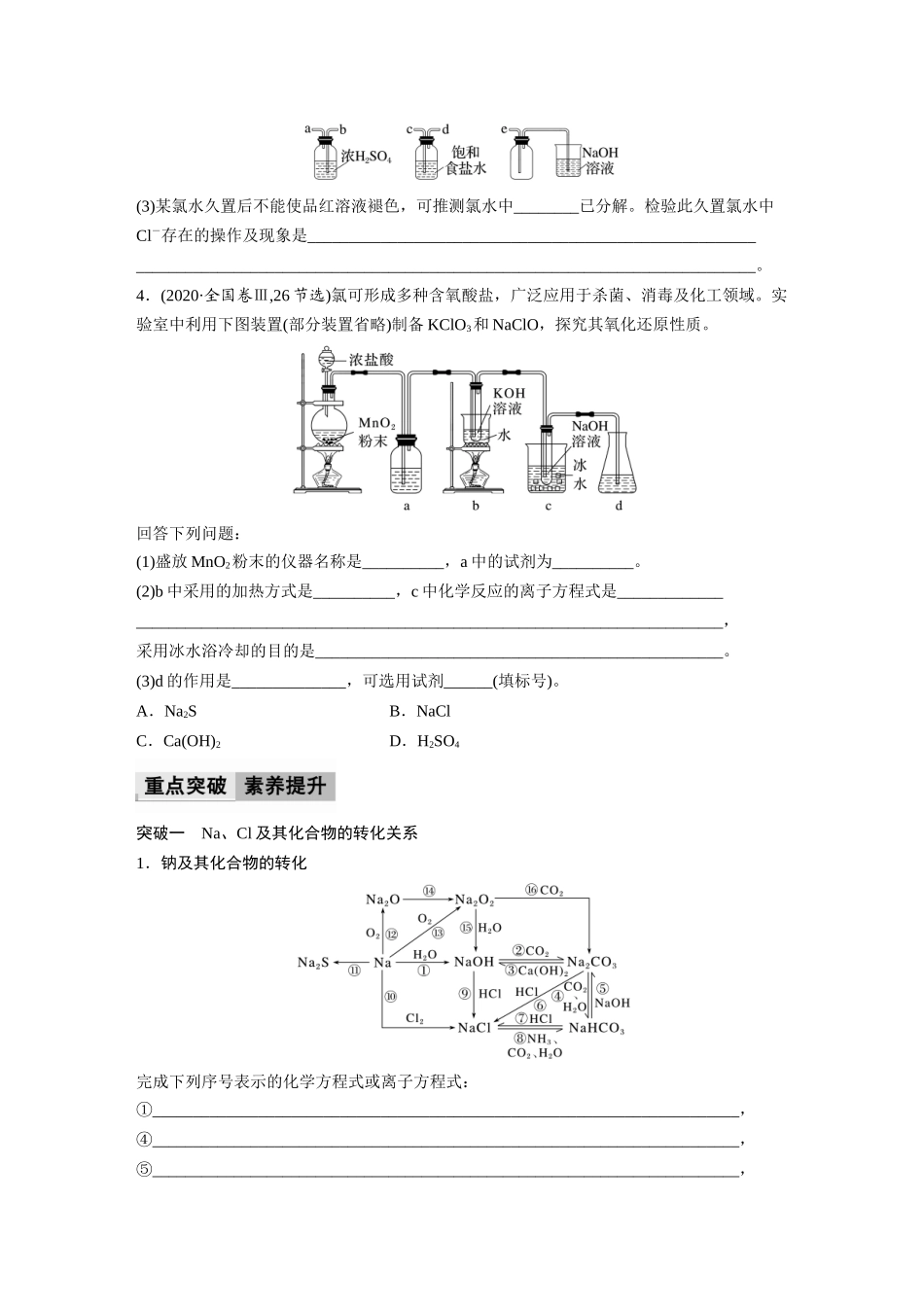 2026步步高高中化学必修第一册-第二章　章末整合　重点突破(1).docx_第3页