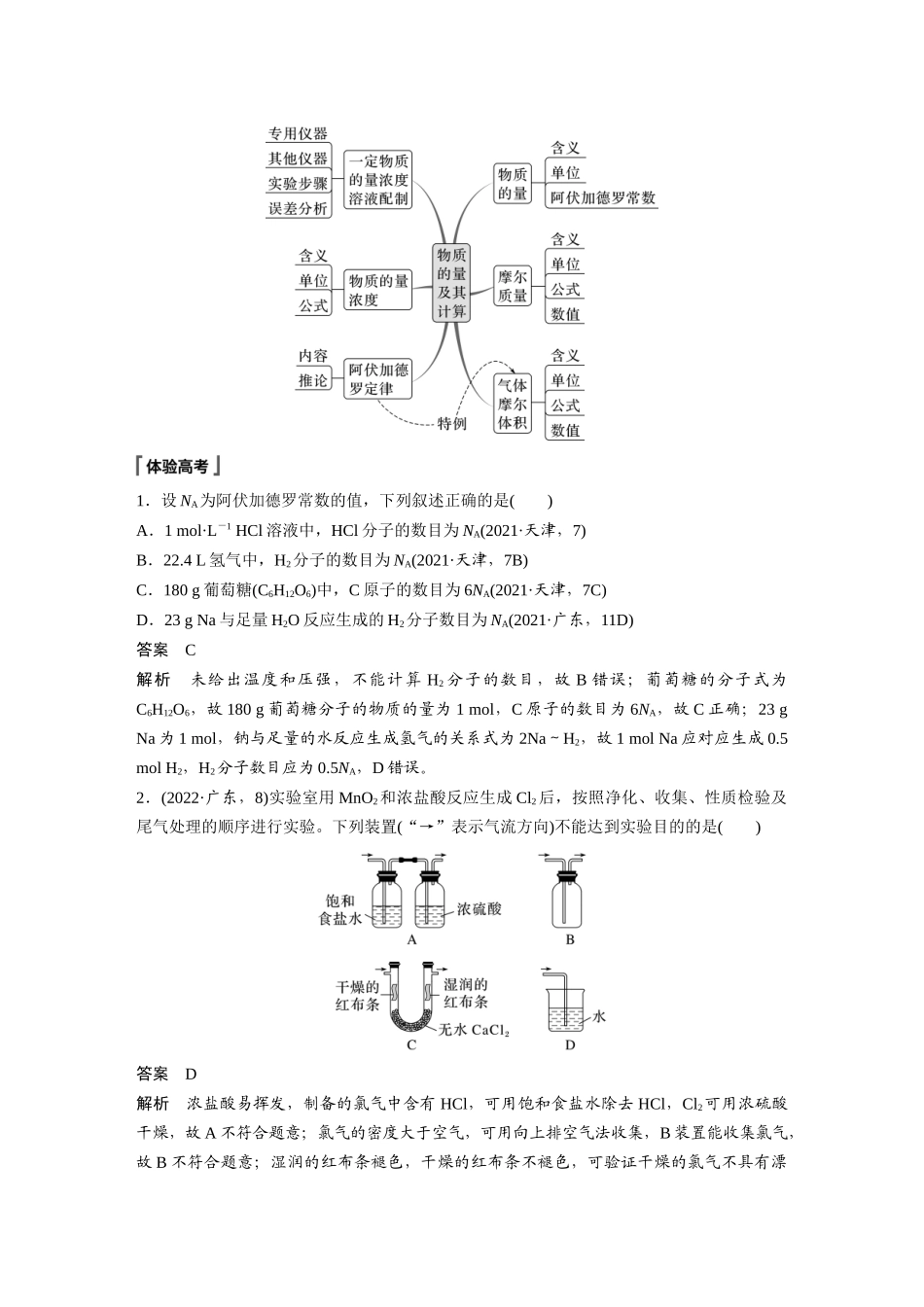 2026步步高高中化学必修第一册-第二章　章末整合　重点突破.docx_第2页