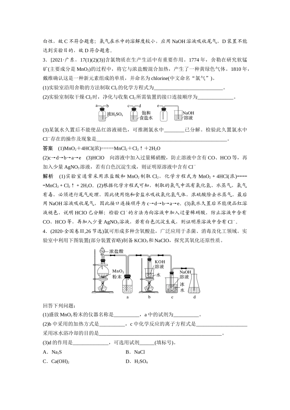 2026步步高高中化学必修第一册-第二章　章末整合　重点突破.docx_第3页