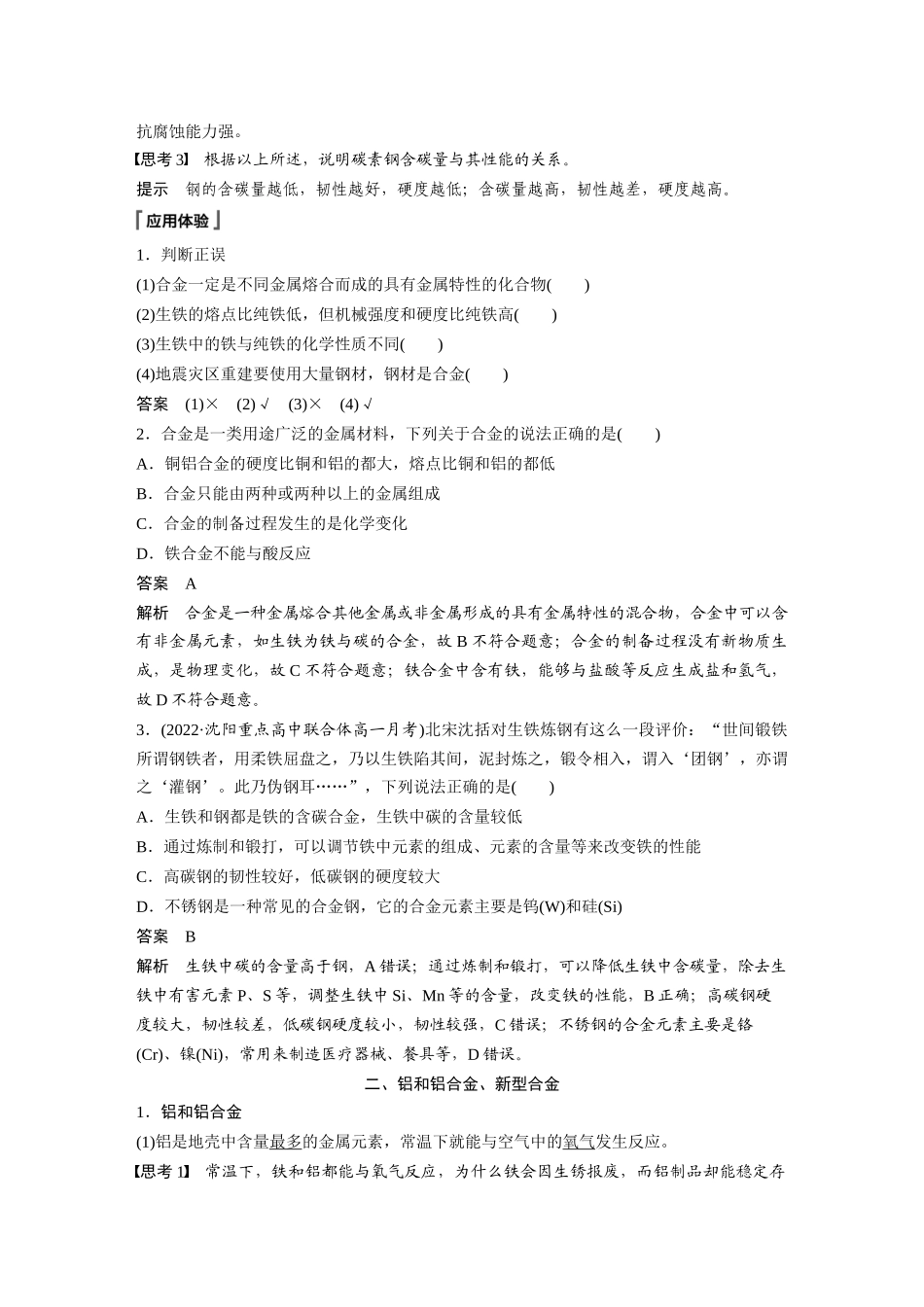 2026步步高高中化学必修第一册-第三章　第二节　第1课时　常见的合金及应用.docx_第2页