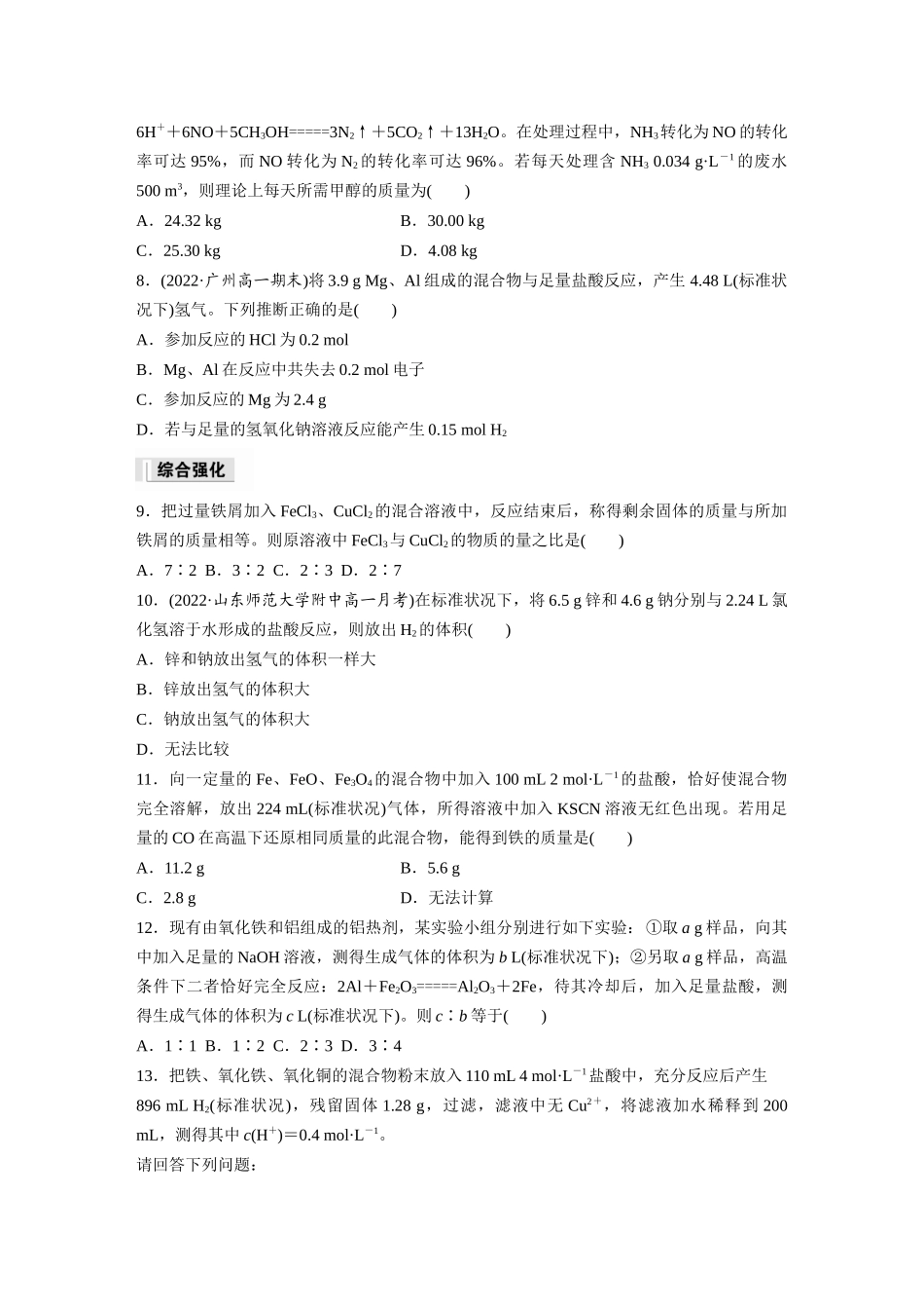 2026步步高高中化学必修第一册-第三章　第二节　第2课时　物质的量在化学方程式计算中的应用(1).docx_第2页