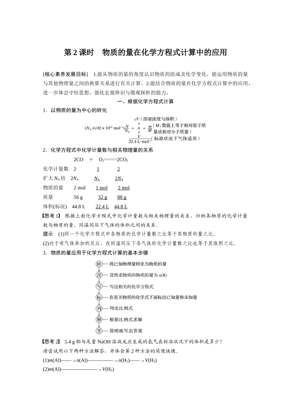 2026步步高高中化学必修第一册-第三章　第二节　第2课时　物质的量在化学方程式计算中的应用.docx_第1页