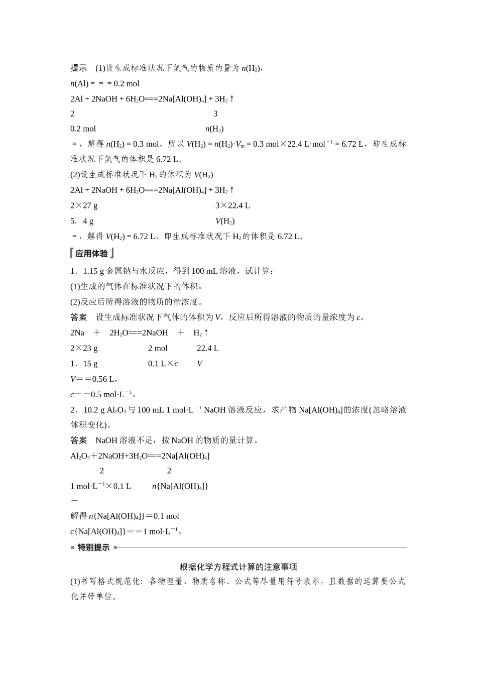 2026步步高高中化学必修第一册-第三章　第二节　第2课时　物质的量在化学方程式计算中的应用.docx_第2页