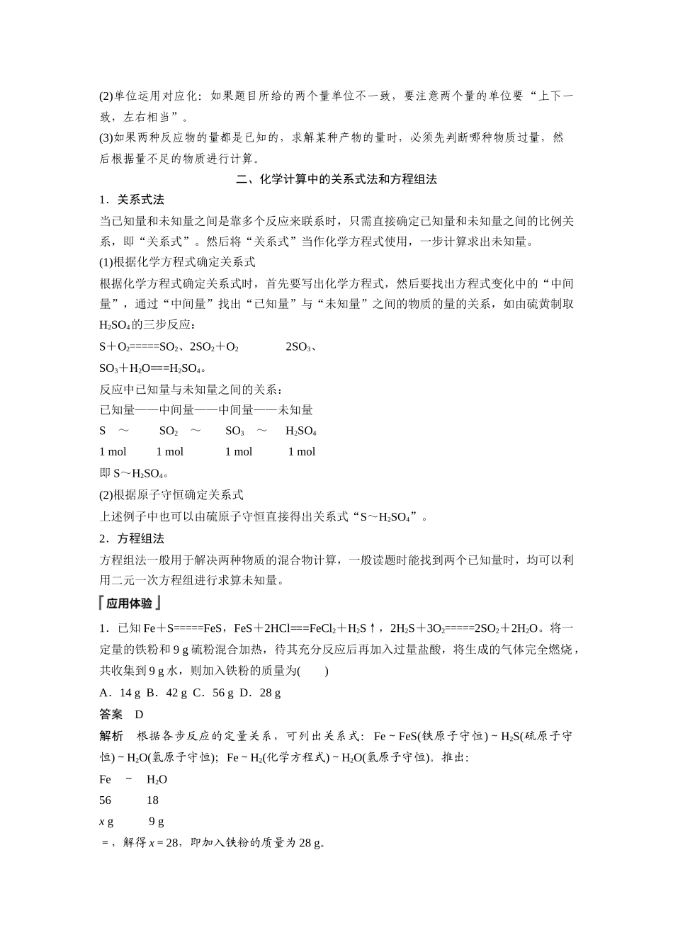 2026步步高高中化学必修第一册-第三章　第二节　第2课时　物质的量在化学方程式计算中的应用.docx_第3页