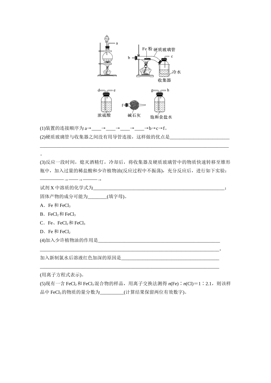 2026步步高高中化学必修第一册-第三章　第二节　实验活动2　铁及其化合物的性质(1).docx_第3页