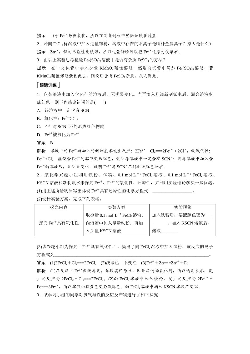 2026步步高高中化学必修第一册-第三章　第二节　实验活动2　铁及其化合物的性质.docx_第2页