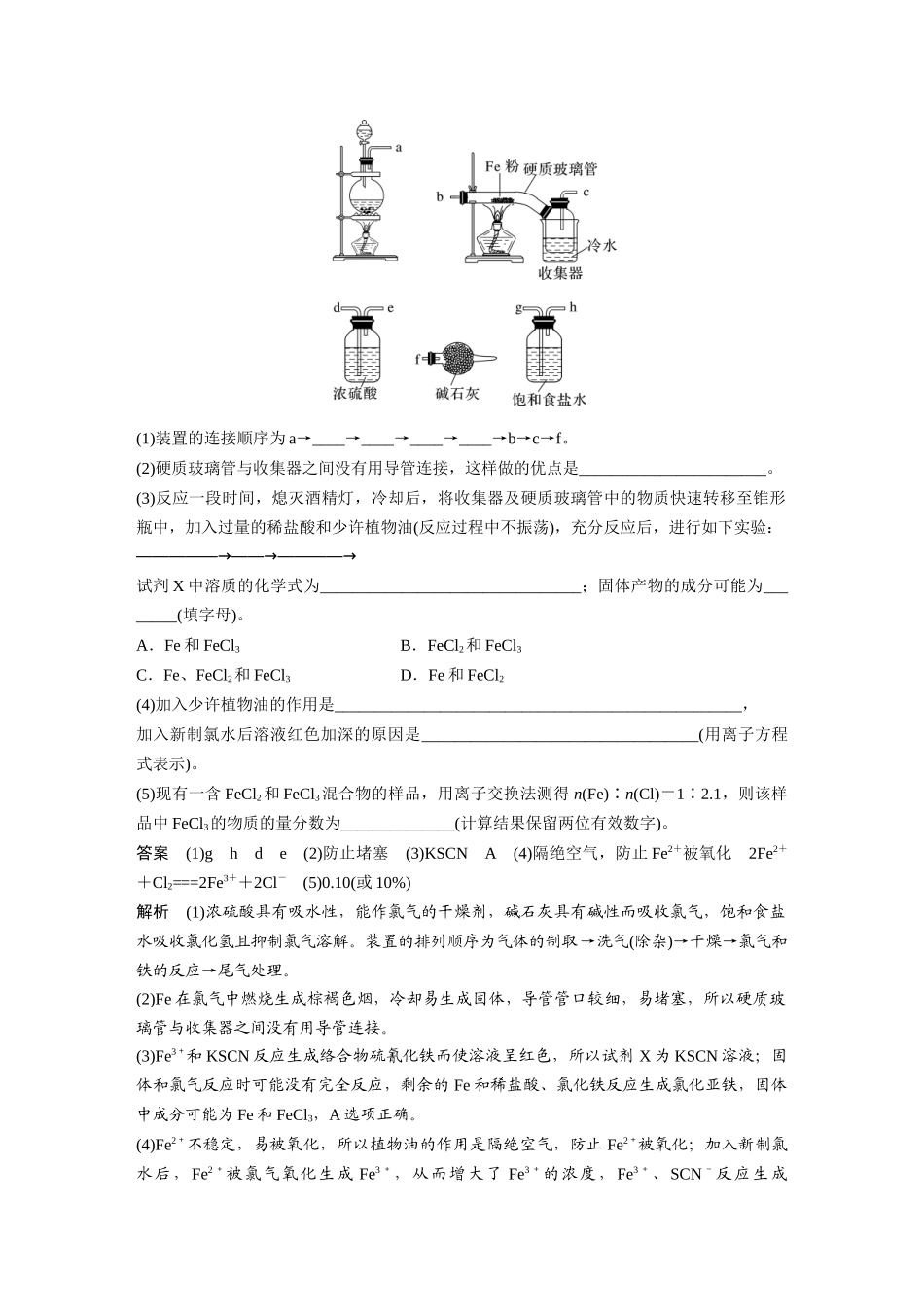 2026步步高高中化学必修第一册-第三章　第二节　实验活动2　铁及其化合物的性质.docx_第3页