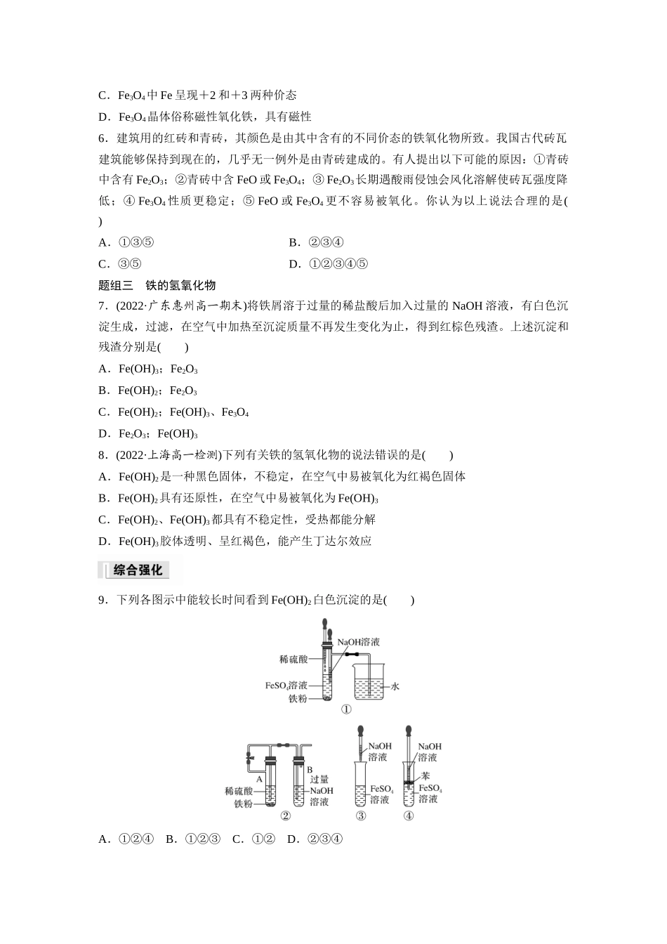 2026步步高高中化学必修第一册-第三章　第一节　第1课时　铁的单质、氧化物和氢氧化物(1).docx_第2页