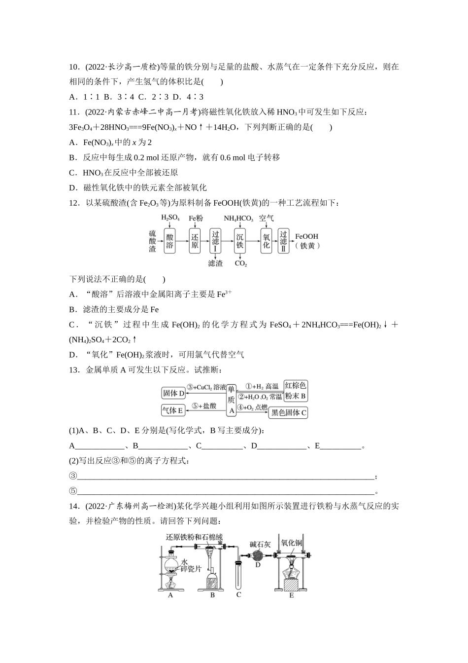 2026步步高高中化学必修第一册-第三章　第一节　第1课时　铁的单质、氧化物和氢氧化物(1).docx_第3页