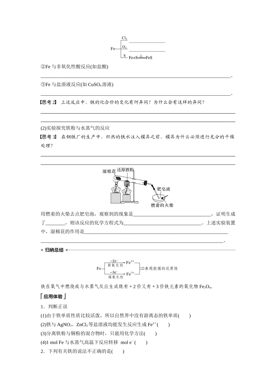 2026步步高高中化学必修第一册-第三章　第一节　第1课时　铁的单质、氧化物和氢氧化物(2).docx_第2页