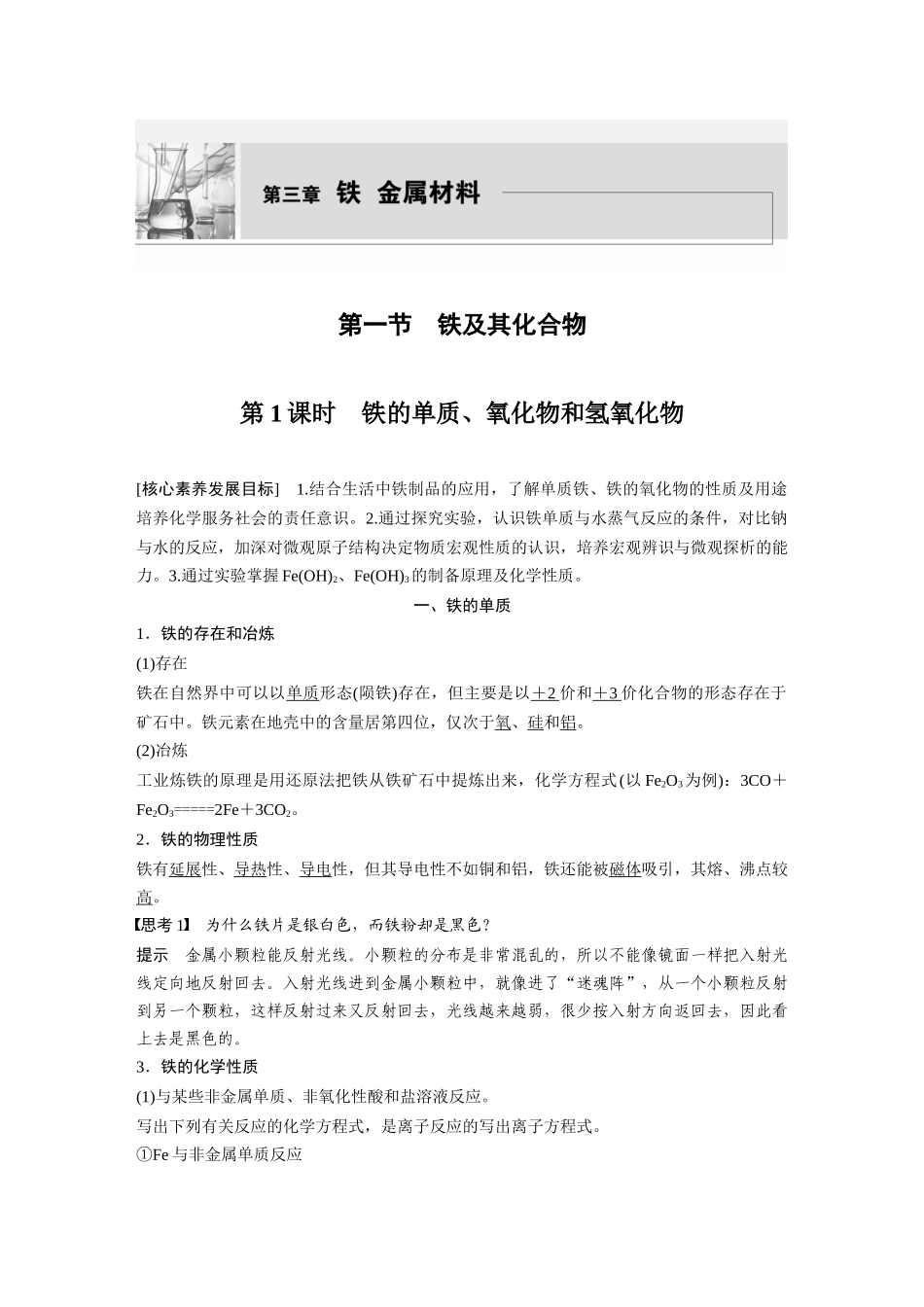 2026步步高高中化学必修第一册-第三章　第一节　第1课时　铁的单质、氧化物和氢氧化物.docx_第1页
