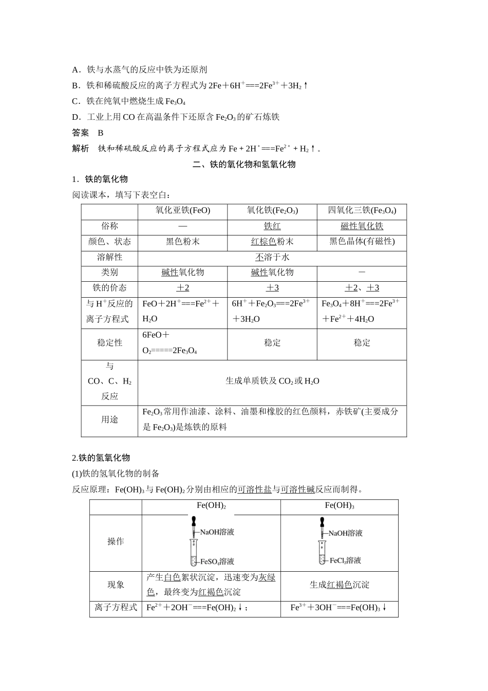 2026步步高高中化学必修第一册-第三章　第一节　第1课时　铁的单质、氧化物和氢氧化物.docx_第3页