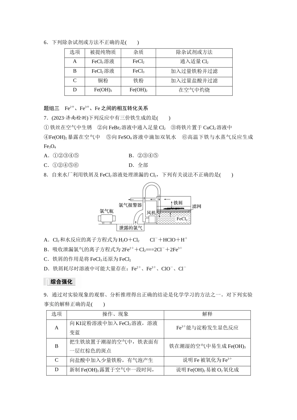2026步步高高中化学必修第一册-第三章　第一节　第2课时　铁盐和亚铁盐(1).docx_第2页