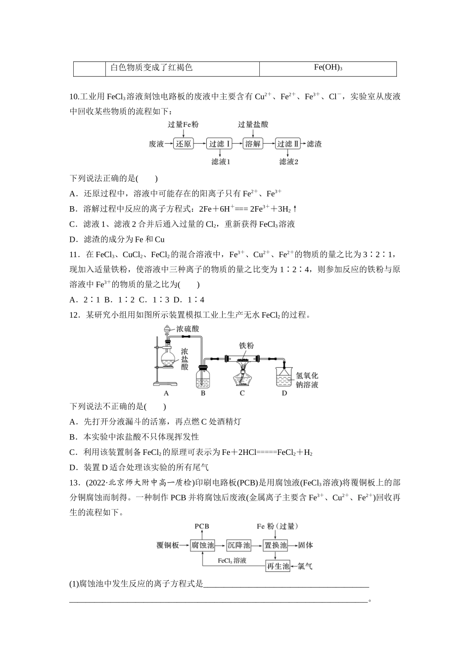 2026步步高高中化学必修第一册-第三章　第一节　第2课时　铁盐和亚铁盐(1).docx_第3页