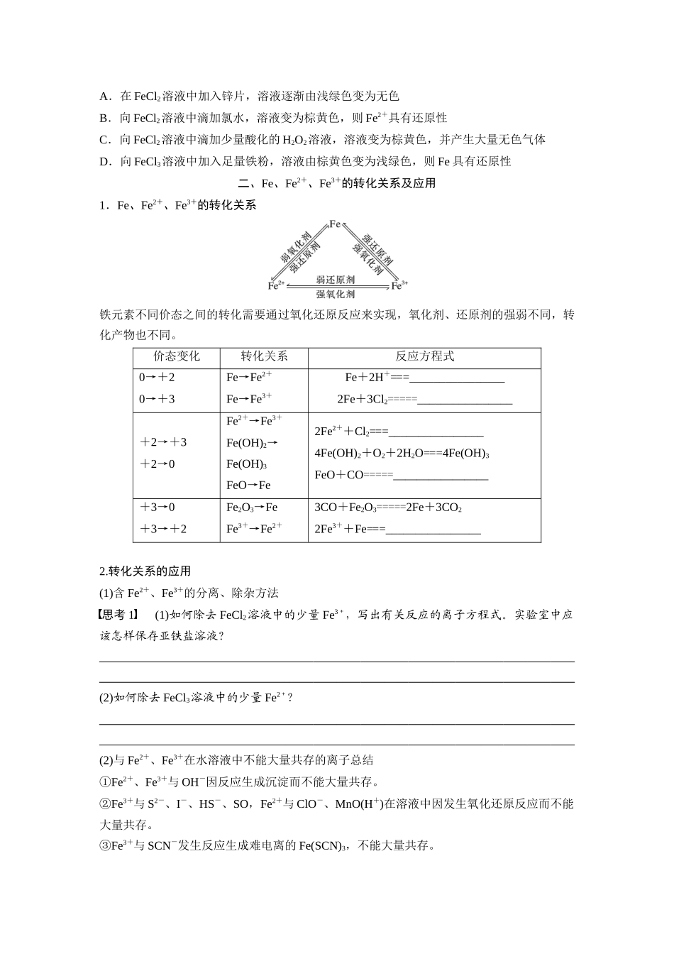 2026步步高高中化学必修第一册-第三章　第一节　第2课时　铁盐和亚铁盐(2).docx_第3页