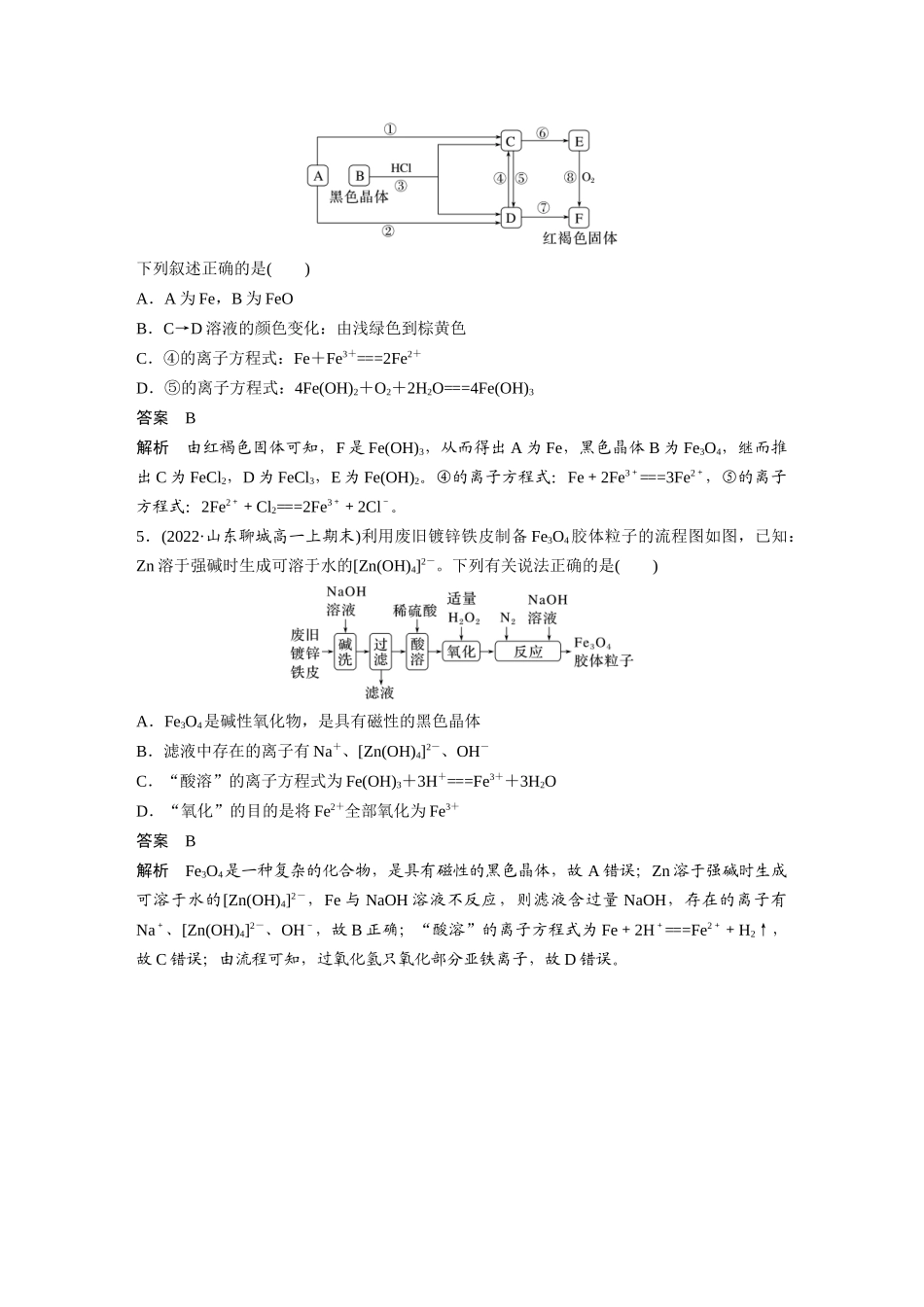 2026步步高高中化学必修第一册-第三章　第一节　微专题3　铁的“价—类”二维图.docx_第3页