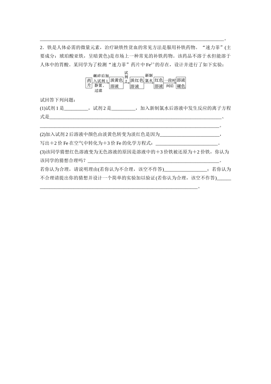2026步步高高中化学必修第一册-第三章　第一节　研究与实践2　检验食品中的铁元素(1).docx_第3页