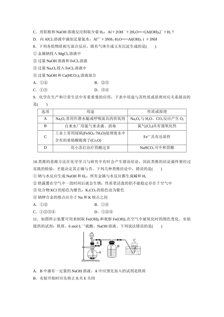 2026步步高高中化学必修第一册-第三章　章末检测试卷(三)(1).docx_第2页