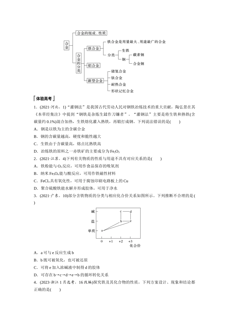 2026步步高高中化学必修第一册-第三章　章末整合　重点突破(1).docx_第2页
