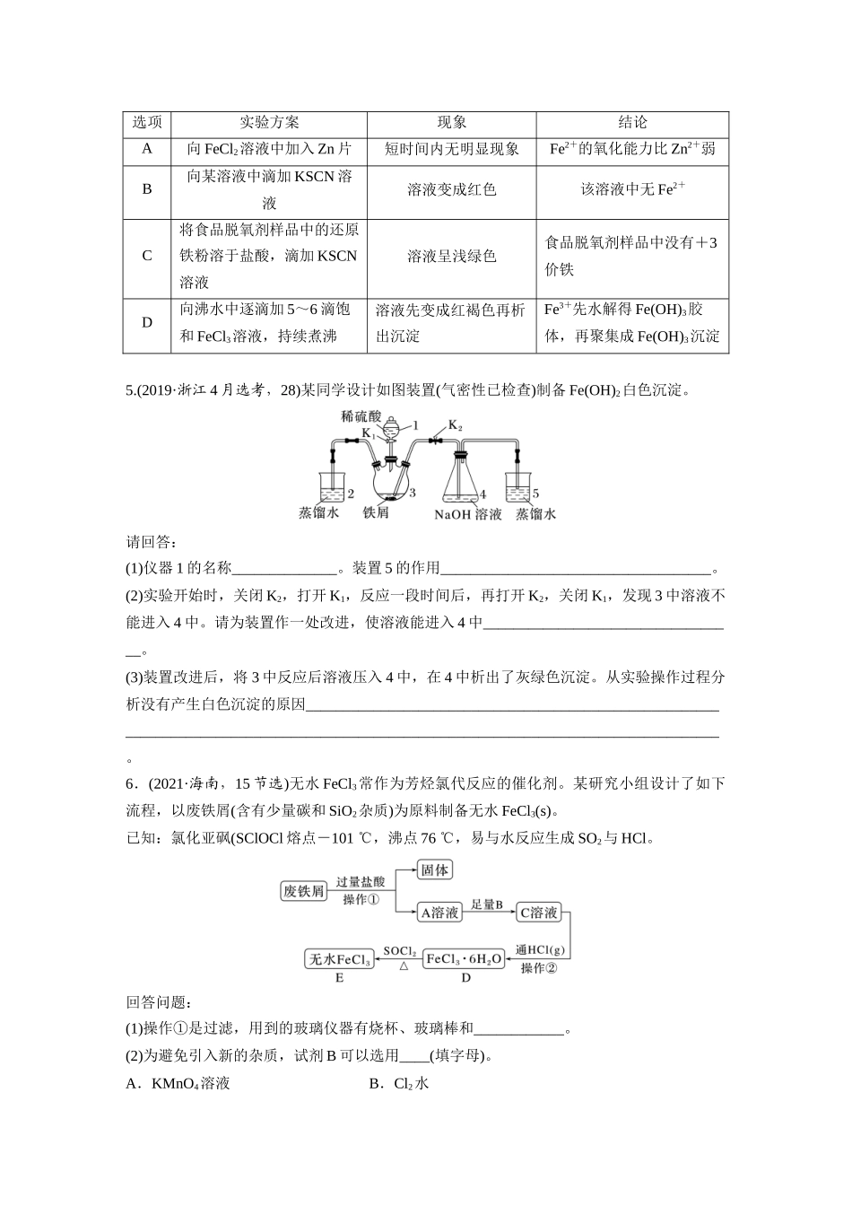 2026步步高高中化学必修第一册-第三章　章末整合　重点突破(1).docx_第3页