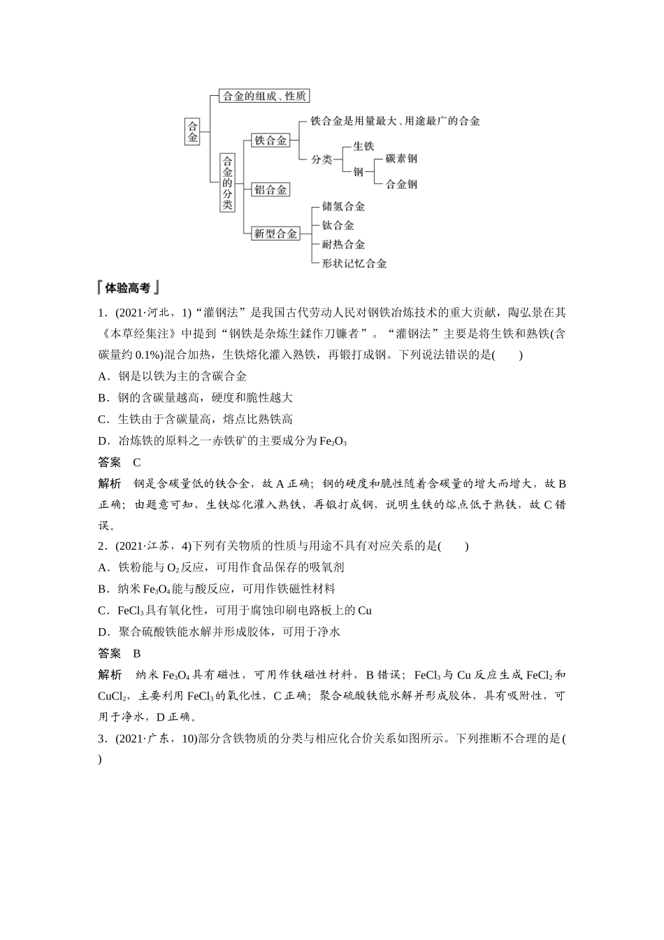 2026步步高高中化学必修第一册-第三章　章末整合　重点突破.docx_第2页