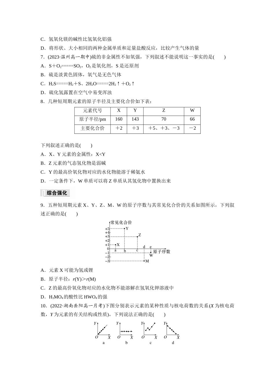 2026步步高高中化学必修第一册-第四章　第二节　第1课时　元素性质的周期性变化规律(1).docx_第2页