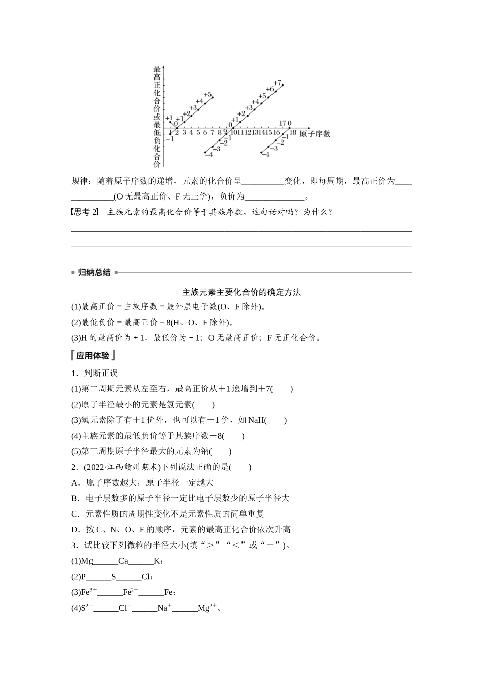 2026步步高高中化学必修第一册-第四章　第二节　第1课时　元素性质的周期性变化规律(2).docx_第2页
