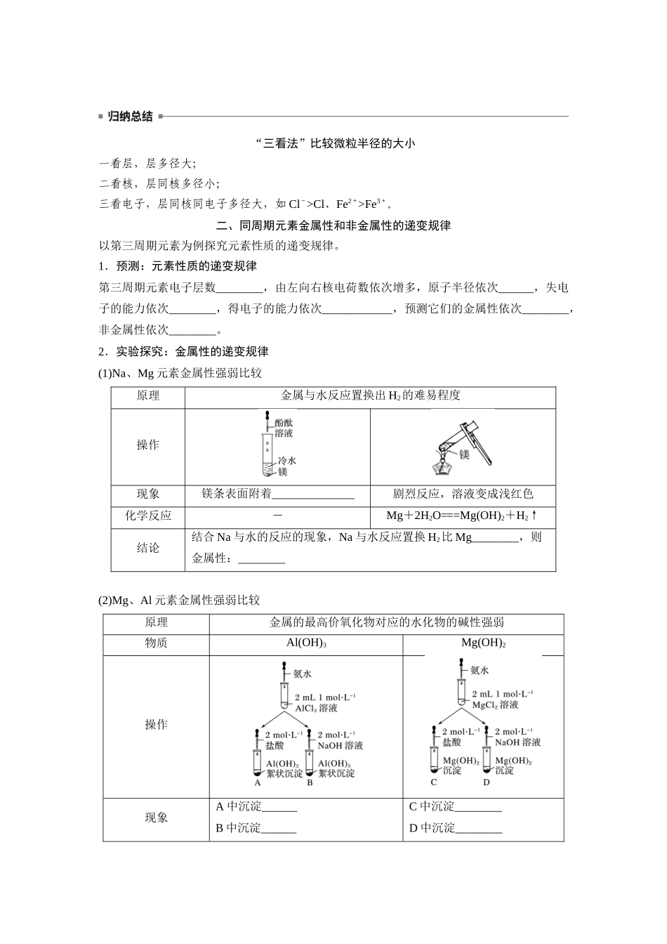 2026步步高高中化学必修第一册-第四章　第二节　第1课时　元素性质的周期性变化规律(2).docx_第3页