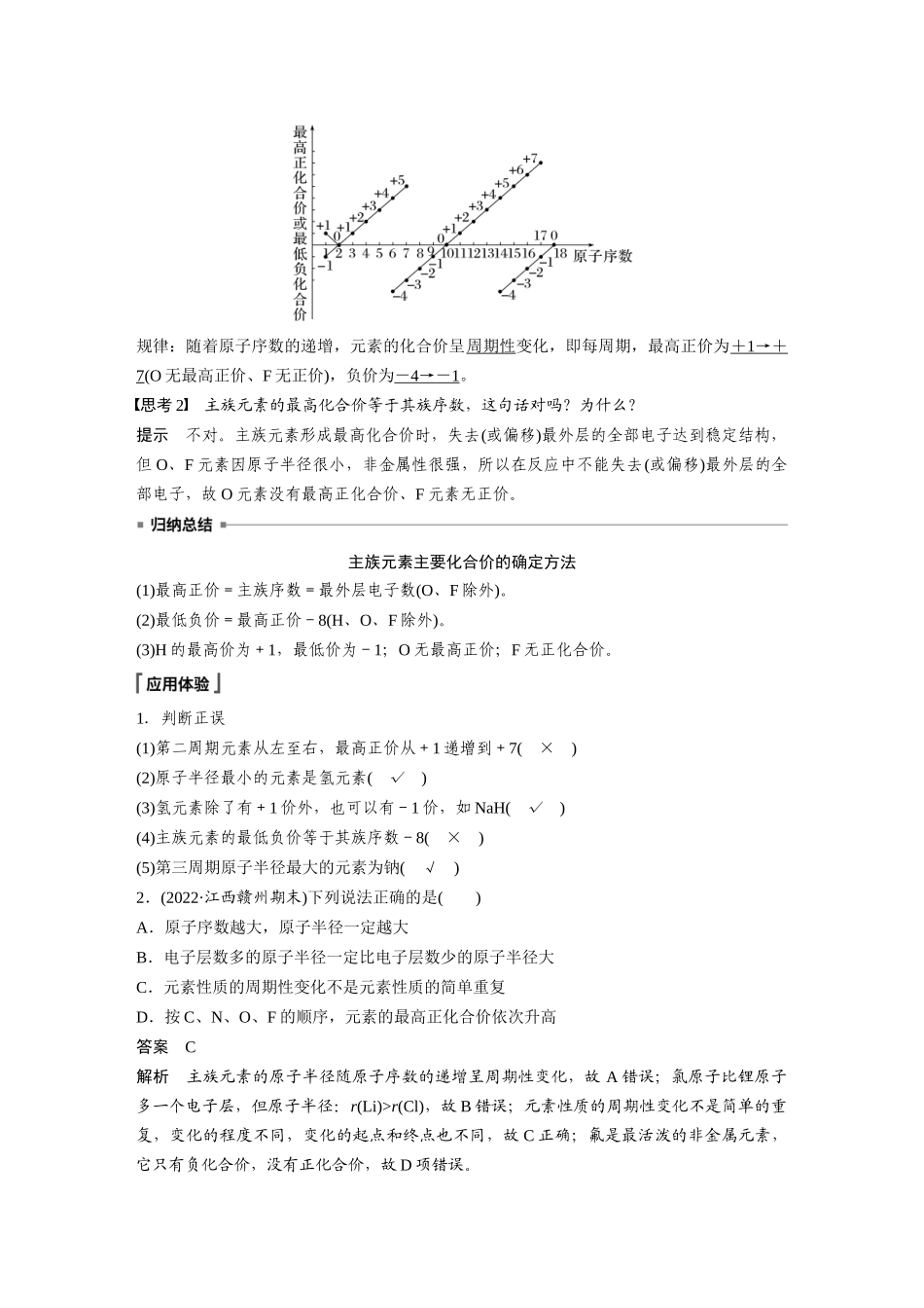 2026步步高高中化学必修第一册-第四章　第二节　第1课时　元素性质的周期性变化规律.docx_第2页