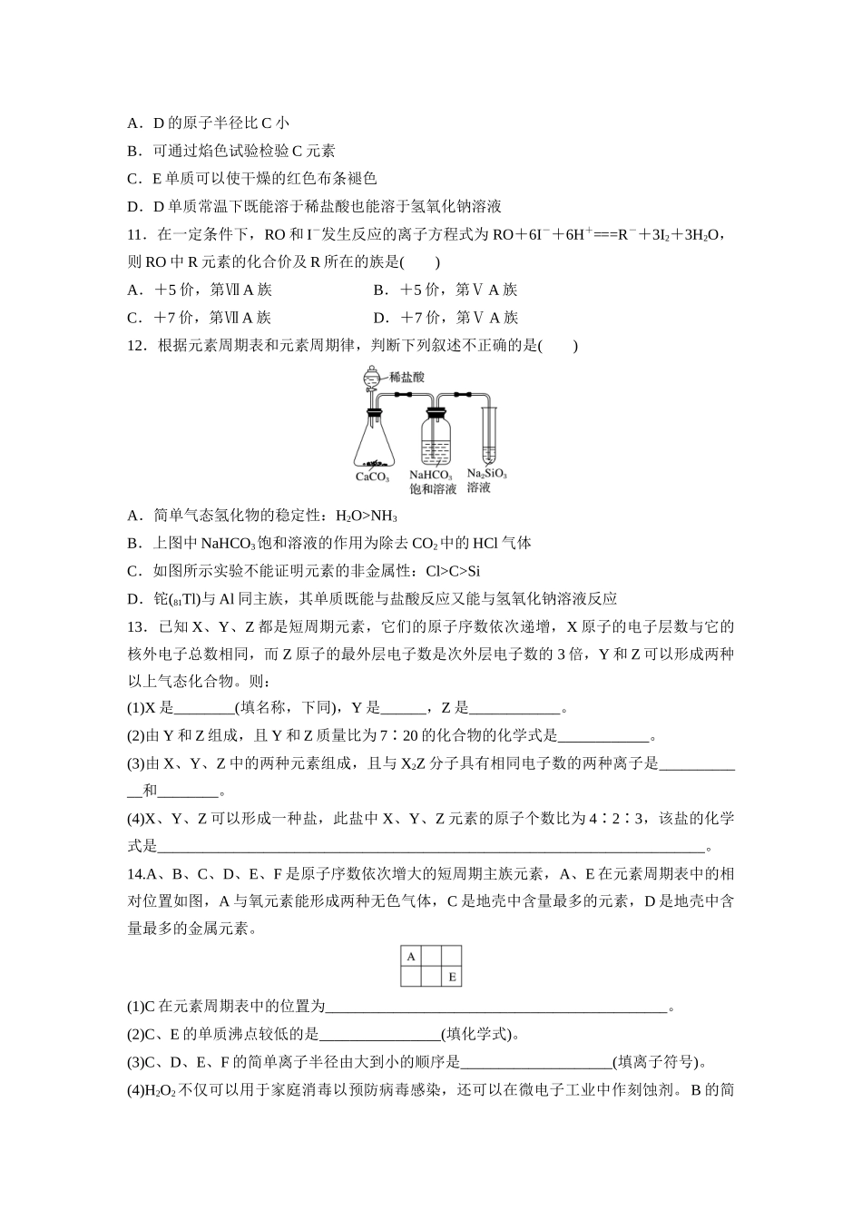 2026步步高高中化学必修第一册-第四章　第二节　第2课时　元素周期表和元素周期律的应用(1).docx_第3页
