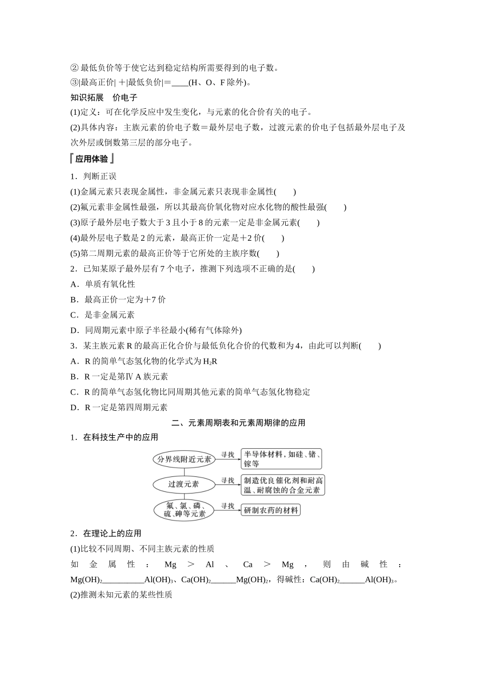 2026步步高高中化学必修第一册-第四章　第二节　第2课时　元素周期表和元素周期律的应用(2).docx_第2页