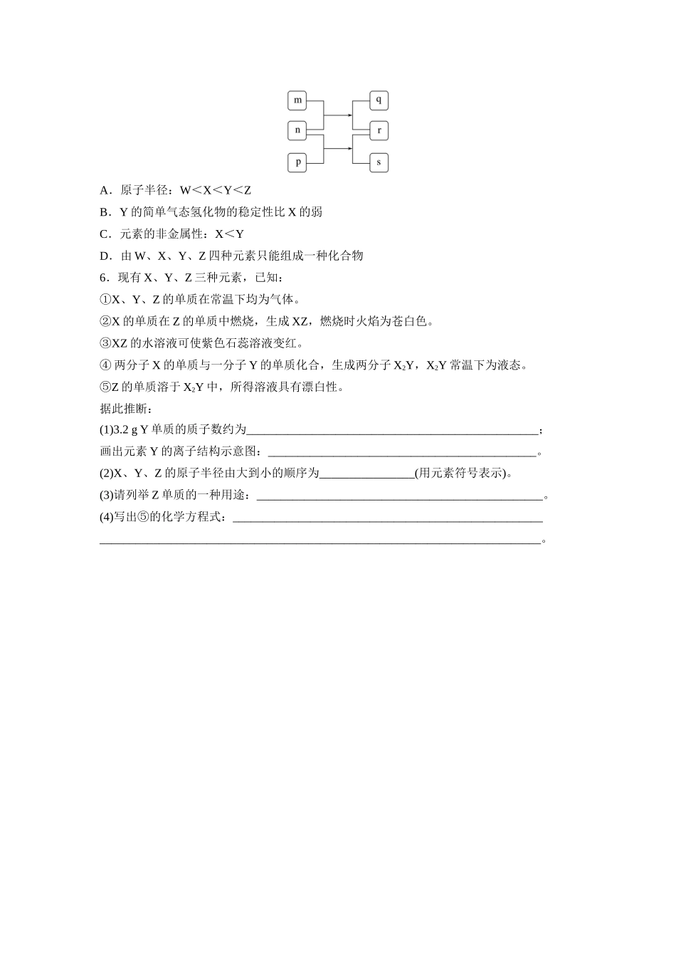2026步步高高中化学必修第一册-第四章　第二节　微专题5　“位—构—性”与元素的综合推断(1).docx_第3页