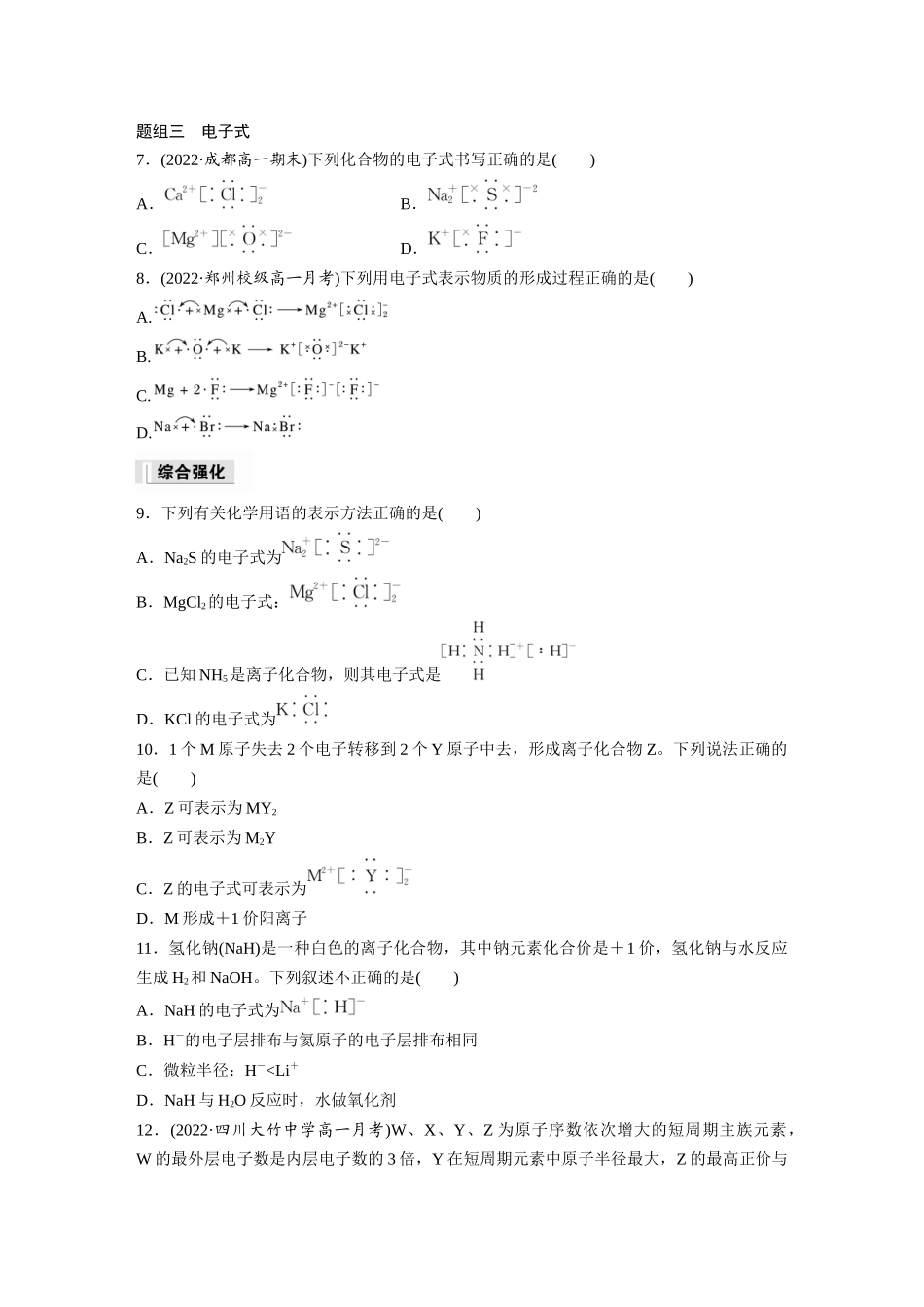 2026步步高高中化学必修第一册-第四章　第三节　第1课时　离子键(1).docx_第2页