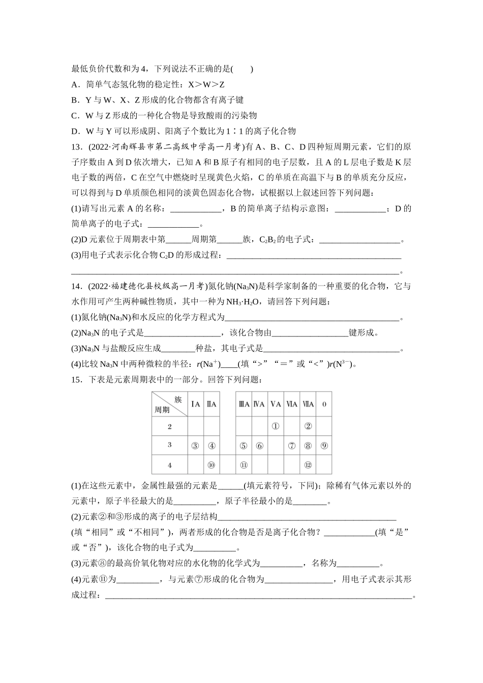 2026步步高高中化学必修第一册-第四章　第三节　第1课时　离子键(1).docx_第3页
